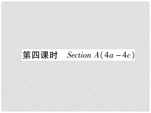 九年級(jí)英語(yǔ)全冊(cè) Unit 10 You're supposed to shake hands（第4課時(shí)）Section A（4a4c）習(xí)題課件 （新版）人教新目標(biāo)版