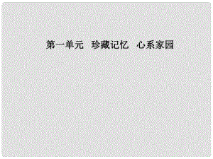 高中語文 第一單元 3 這思考的窯洞課件 粵教版選修《中國(guó)現(xiàn)代散文選讀》