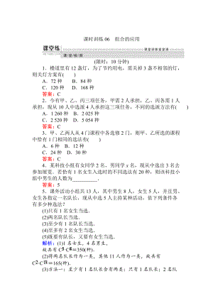 精校版數(shù)學人教B版新導學同步選修23課時訓練： 06組合的應用 Word版含解析