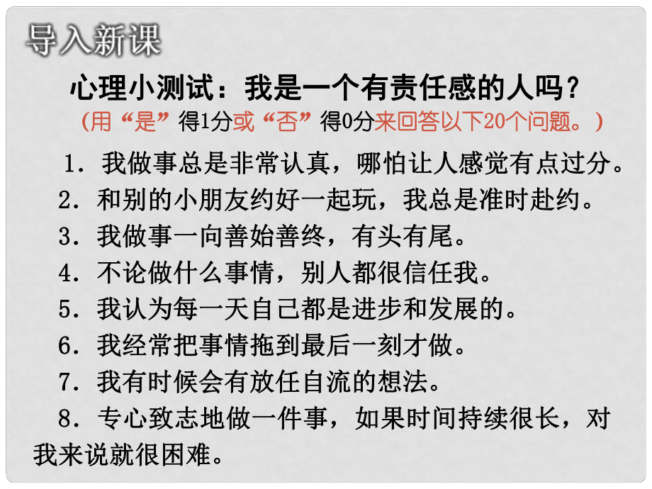 江西省九年級政治全冊 第一單元 承擔責任 服務社會 第二課 在承擔責任中成長 第3框《做一個負責人的公民》課件 新人教版_第1頁