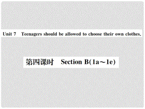 九年級英語全冊 Unit 7 Teenagers should be allowed to choose their own clothes（第4課時）習(xí)題課件 （新版）人教新目標版4