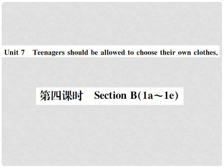 九年級(jí)英語(yǔ)全冊(cè) Unit 7 Teenagers should be allowed to choose their own clothes（第4課時(shí)）習(xí)題課件 （新版）人教新目標(biāo)版4_第1頁(yè)