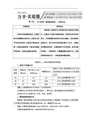 高考物理通用版二輪復(fù)習(xí)講義：第一部分 第三板塊 第1講 “分門別類”重溫基礎(chǔ)實(shí)驗(yàn)——系統(tǒng)方法 Word版含解析