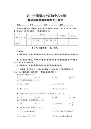 [人教版] 小學(xué)8年級 數(shù)學(xué)上冊 期末考試試題及答案