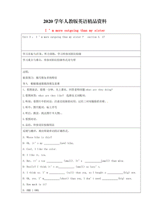 2020八年級(jí)英語(yǔ)上冊(cè) Unit 3 I39;m more outgoing than my sister導(dǎo)學(xué)案人教新目標(biāo)版