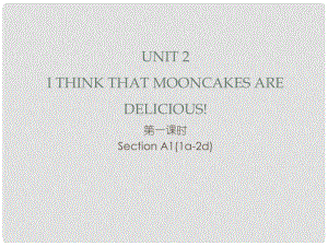 九年級英語全冊 Unit 2 I think that mooncakes are delicious（第1課時）Section A1（1a2d）習題課件 （新版）人教新目標版