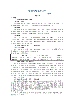 精編地理人教版必修2課堂探究學(xué)案 第六章第二節(jié) 中國的可持續(xù)發(fā)展實(shí)踐 Word版含解析