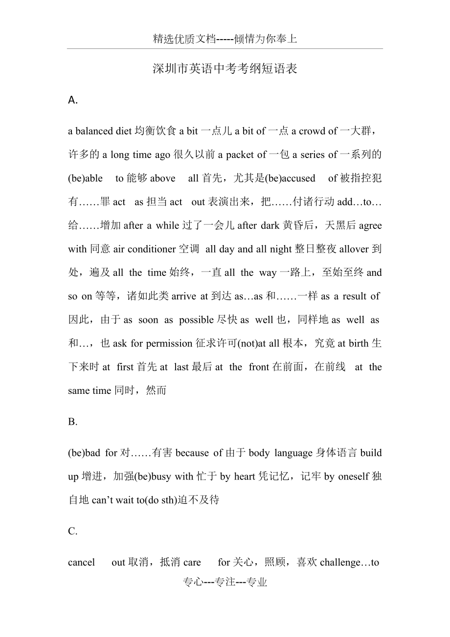 深圳市英语中考考纲短语表(共7页)_第1页