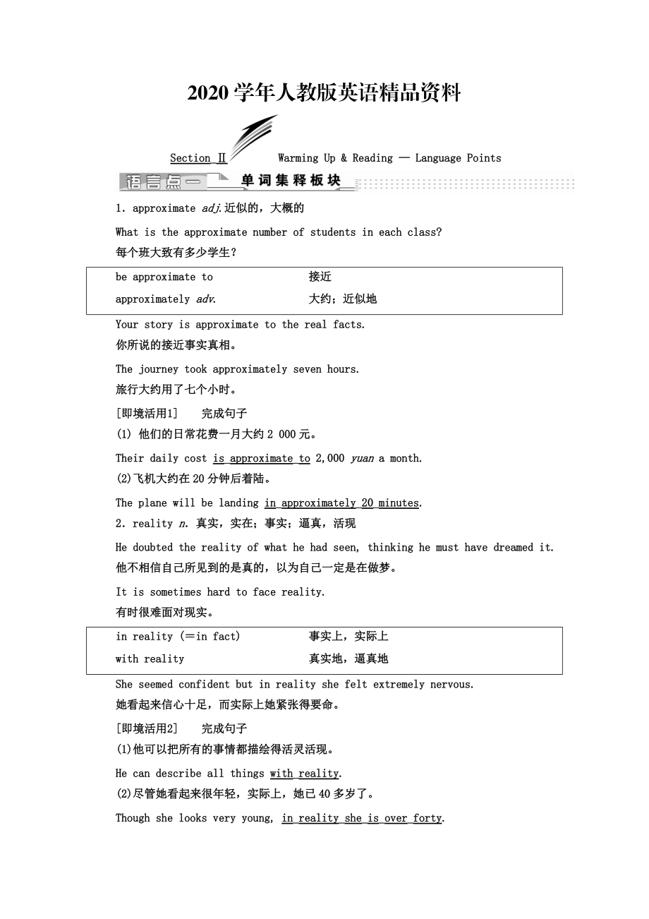 2020高中英语人教版 选修9教师用书：Unit 1 SectionⅡ Warming UpReading — Language Points Word版含答案_第1页