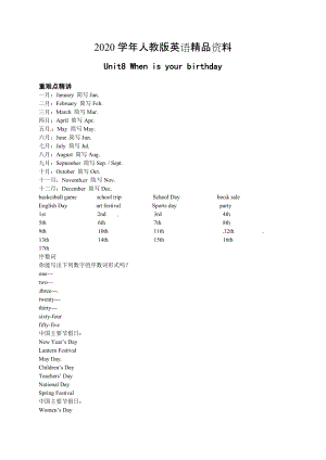 2020人教版七年級(jí)上期 Unit8 When is your birthday 名師講義含答案