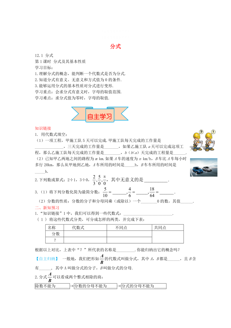 精校版【冀教版】八年級數(shù)學(xué)上冊學(xué)案 分式_第1頁