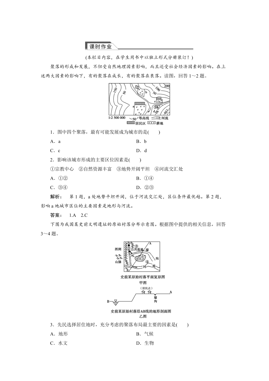 高中湘教版 廣西自主地理必修1檢測：第4章 自然環(huán)境對人類活動的影響4.1 Word版含解析_第1頁