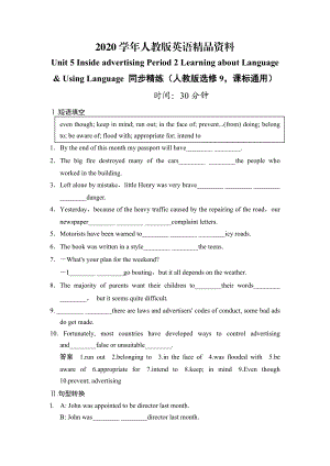 2020Unit 5 Inside advertising Period 2 Learning about LanguageUsing Language 同步精練人教版選修9課標(biāo)通用