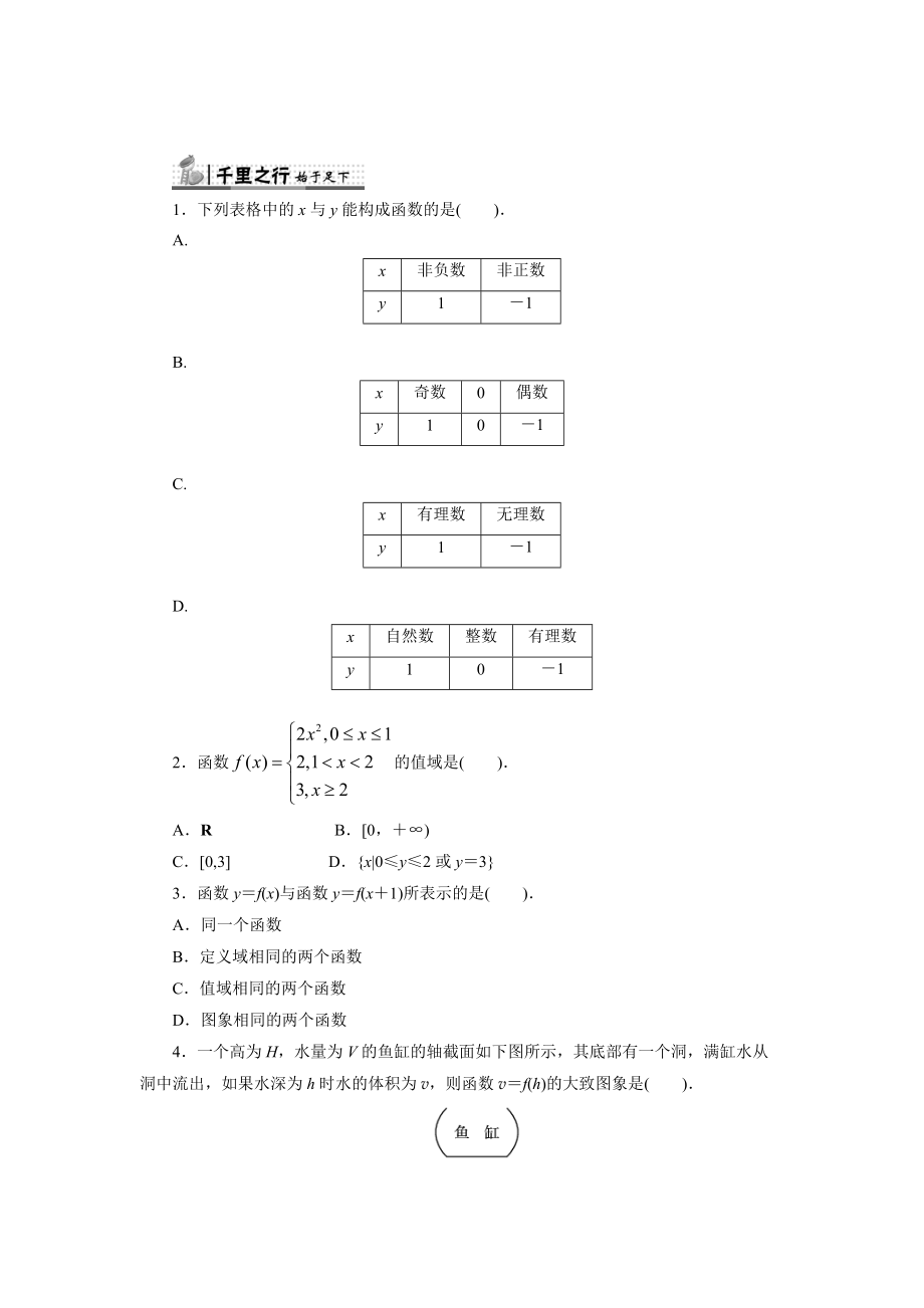 精校版高中人教B版數(shù)學(xué)必修1同步練習(xí)－2.1.2　函數(shù)的表示方法 Word版含答案_第1頁(yè)