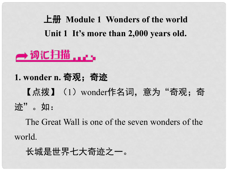 浙江省嘉興市秀洲區(qū)九年級英語上冊 Module 1 Unit 1 It’s more than 2,000 years old課件 （新版）外研版_第1頁