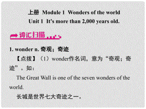 浙江省嘉興市秀洲區(qū)九年級英語上冊 Module 1 Unit 1 It’s more than 2,000 years old課件 （新版）外研版