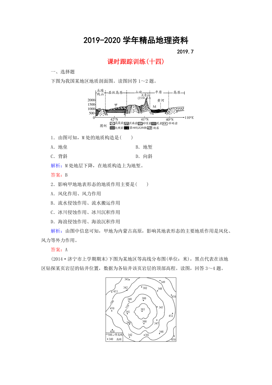 2020【與名師對話】新課標高考地理總復習 課時跟蹤訓練14_第1頁