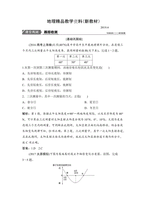 新教材 一輪優(yōu)化探究地理人教版練習(xí)：第一部分 第二章 第四講　地球公轉(zhuǎn)的地理意義——正午太陽(yáng)高度的變化、四季和五帶 Word版含解析