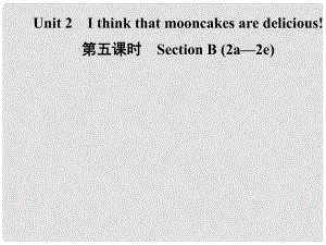 九年級(jí)英語全冊(cè) Unit 2 I think that mooncakes are delicious（第5課時(shí)）Section B（2a2e）課件 （新版）人教新目標(biāo)版