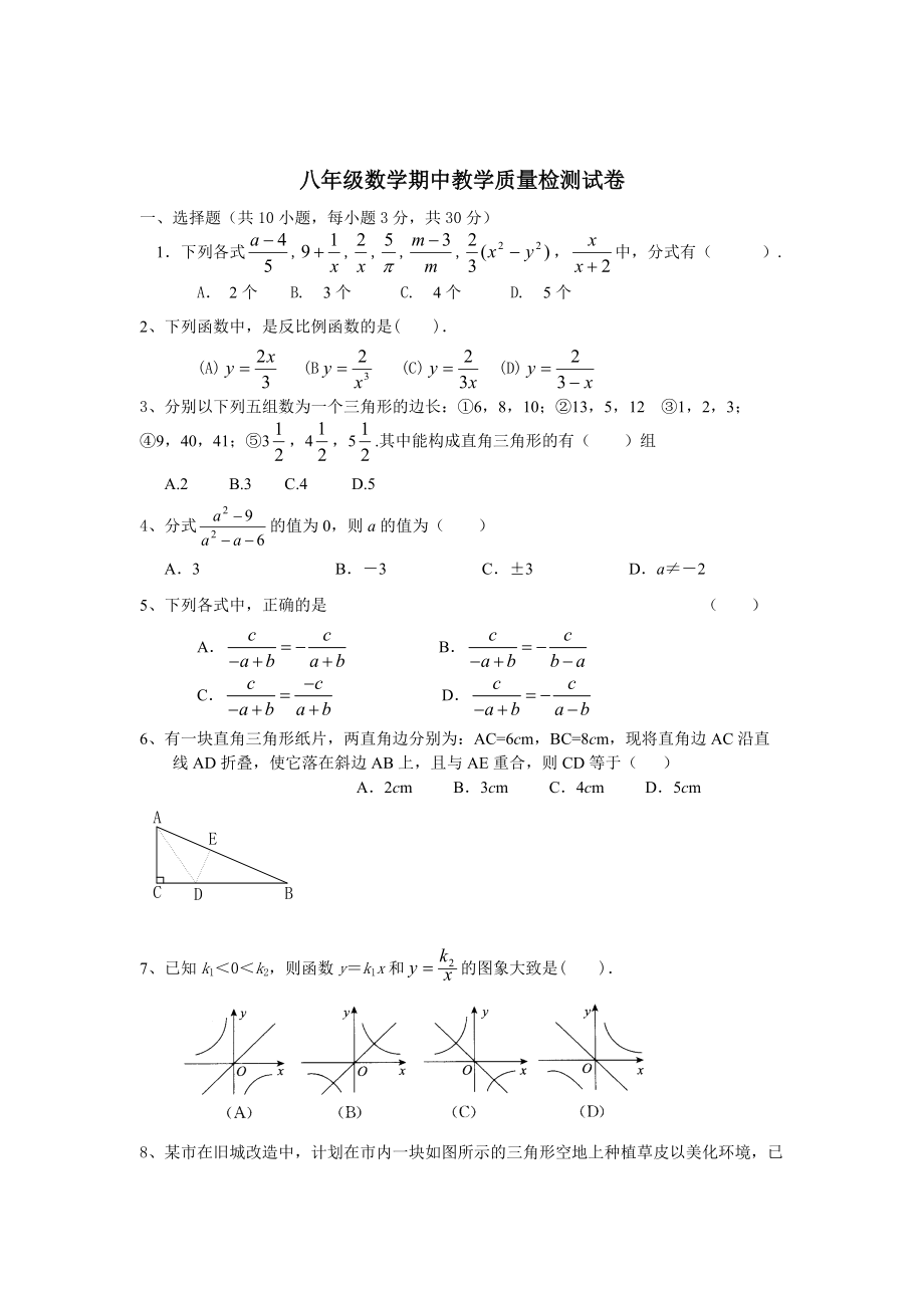 精校版八年級(jí)下學(xué)期數(shù)學(xué)期中考試試題及答案_第1頁