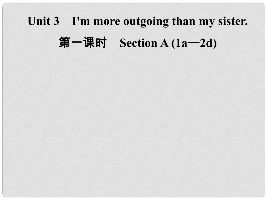 八年級(jí)英語(yǔ)上冊(cè) Unit 3 I’m more outgoing than my sister（第1課時(shí)）Section A（1a2d）導(dǎo)學(xué)課件 （新版）人教新目標(biāo)版_第1頁(yè)