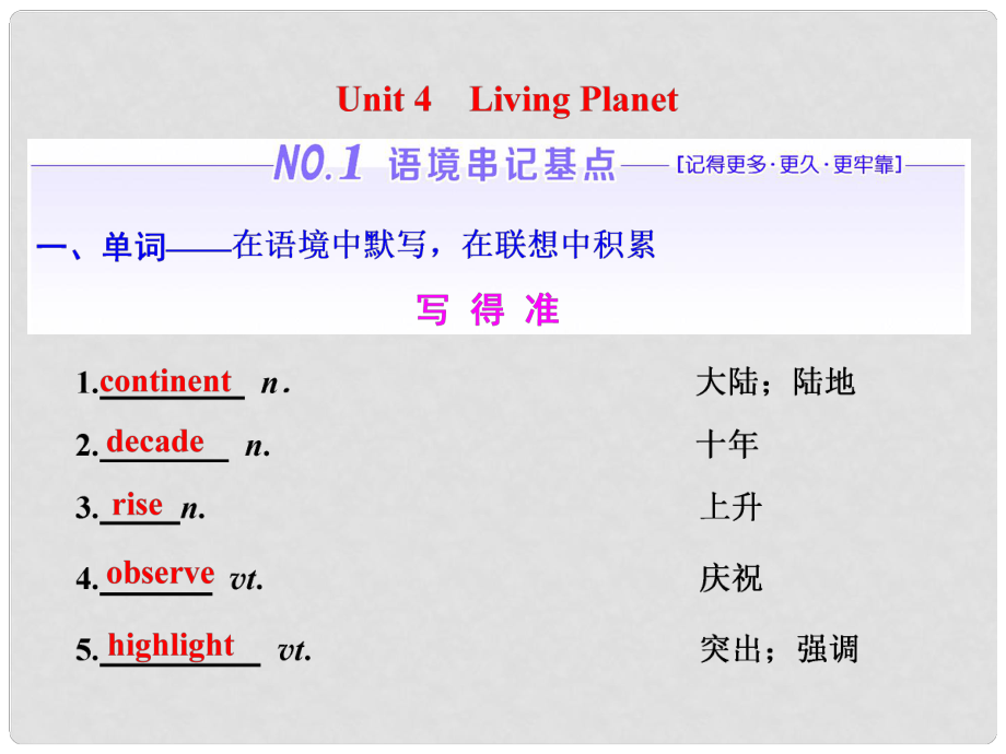 高考英語一輪復習 Unit 4 Living Planet課件 重慶大學版必修5_第1頁