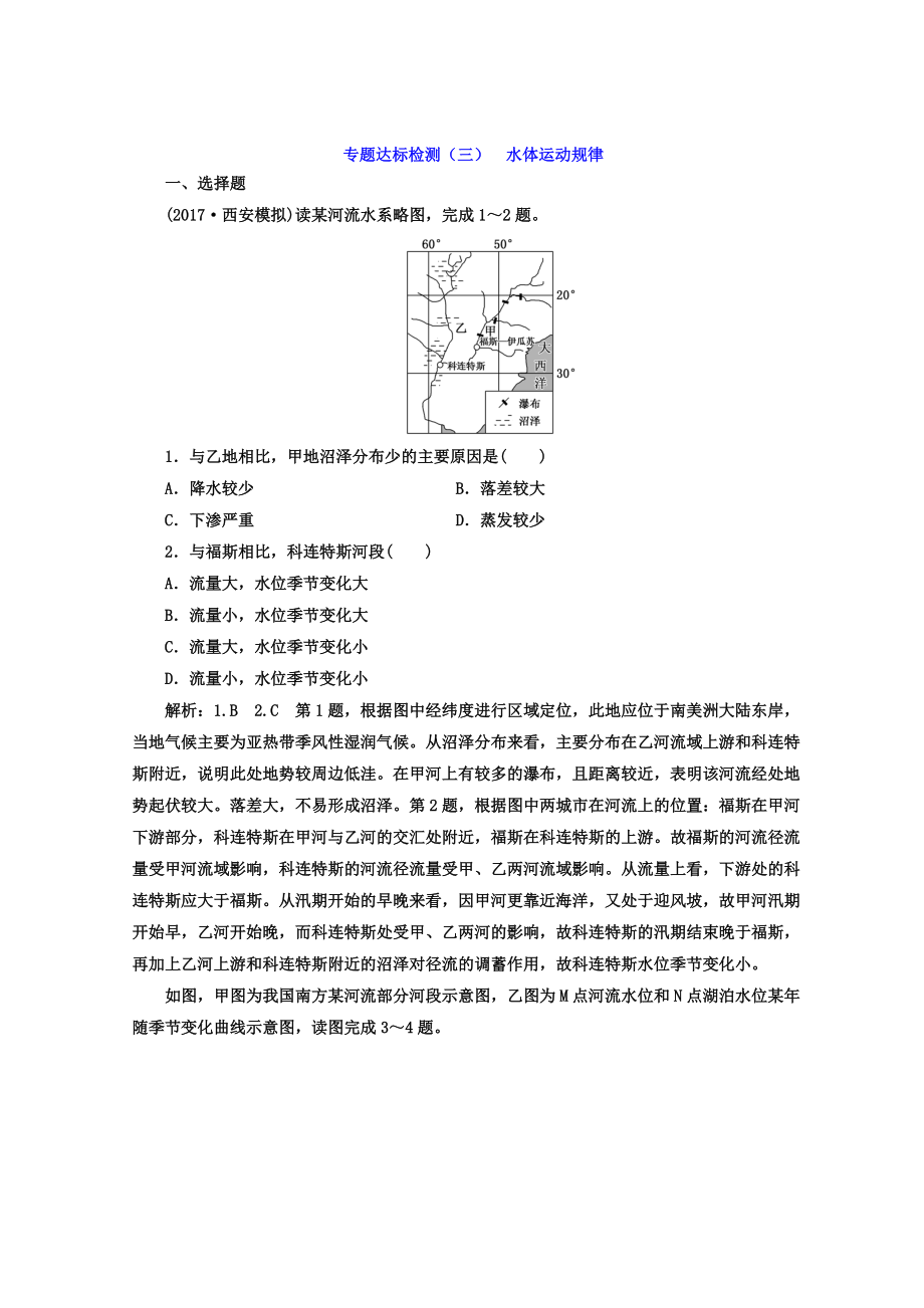 高考地理通用版二轮专题复习创新 专题达标检测：三 水体运动规律 Word版含答案_第1页