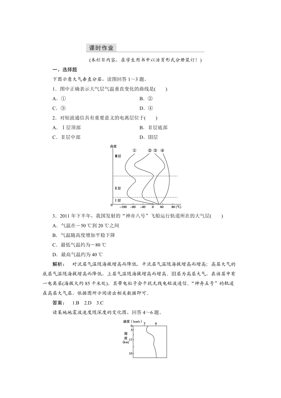 高中中圖版地理必修1檢測：第1章 宇宙中的地球1.4 Word版含解析_第1頁