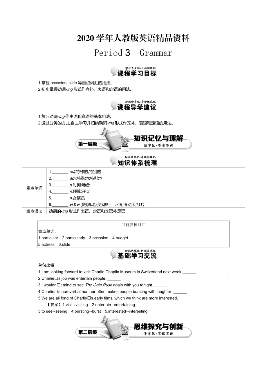 2020【人教版】必修四：Unit 3 Period 3 Grammar 講義含答案_第1頁