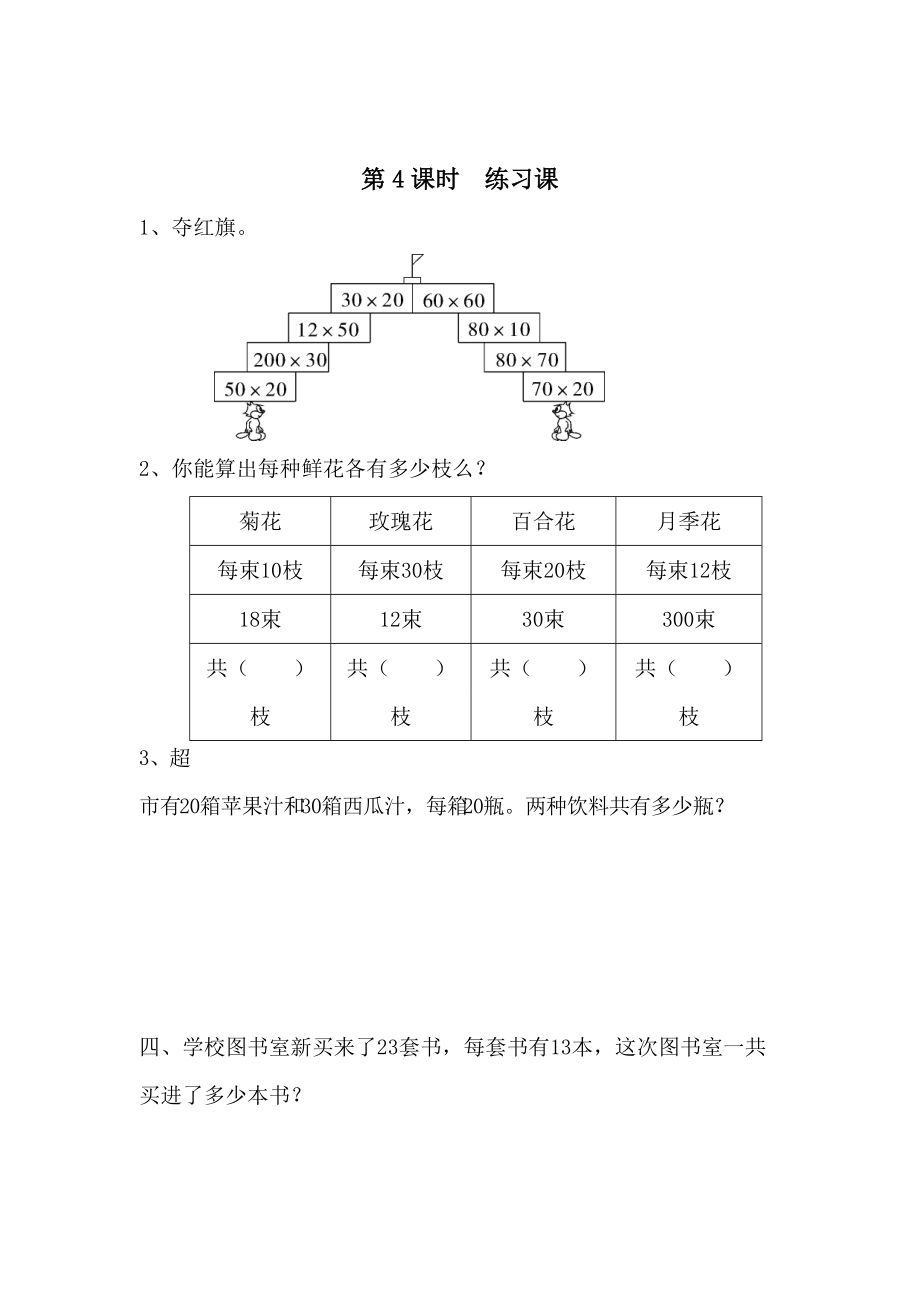 精校版【人教版】小學(xué)數(shù)學(xué)第4課時(shí)練習(xí)課_第1頁(yè)