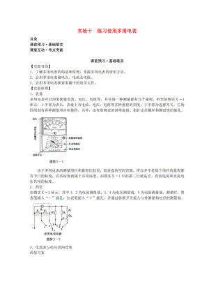 高考物理必考實(shí)驗(yàn)精細(xì)精講 實(shí)驗(yàn)十 練習(xí)使用多用電表學(xué)案