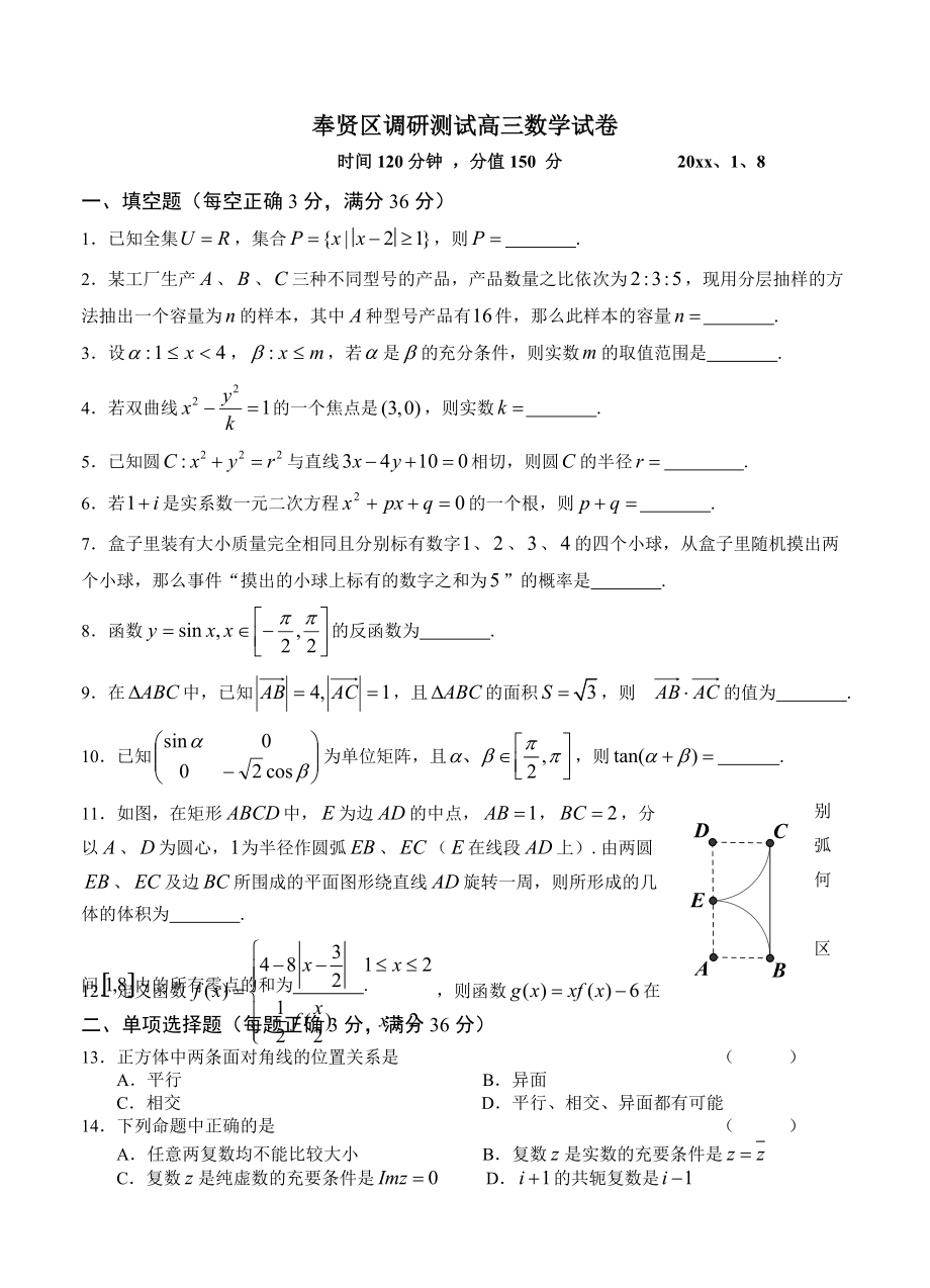 上海高三上学期期末考试一模数学试题及答案_第1页
