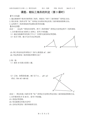 相似三角形的判定（第2课时）活动单