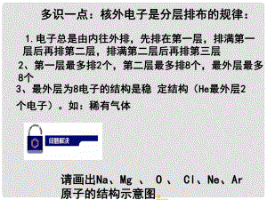 九年級化學(xué)上冊 第2單元 探索水世界 第3節(jié) 原子的構(gòu)成 相對原子質(zhì)量課件 （新版）魯教版