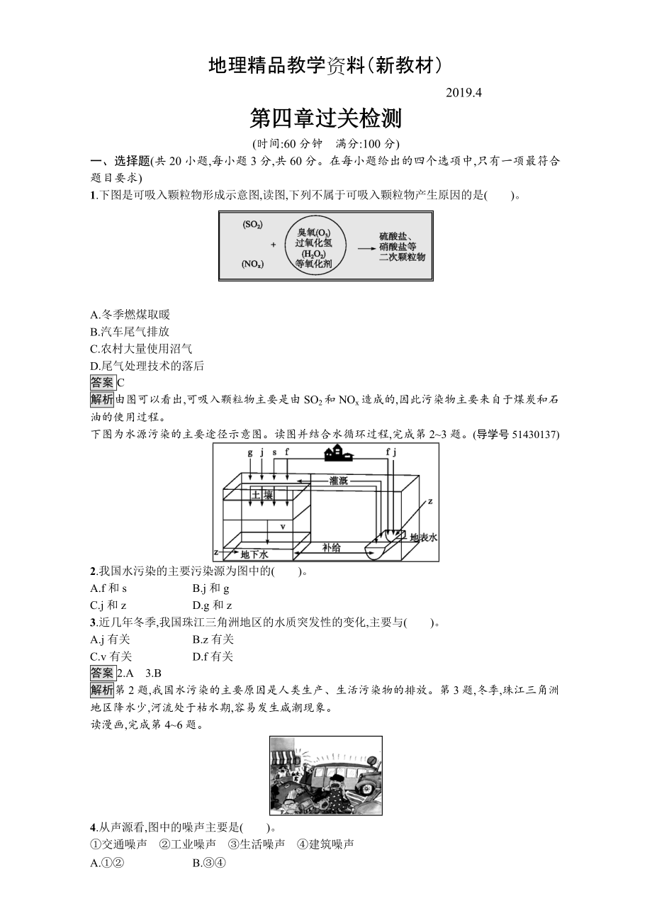 新教材 【金牌學案】高中地理選修六湘教版 練習第四章 環(huán)境污染及其防治 過關(guān)檢測 Word版含解析_第1頁