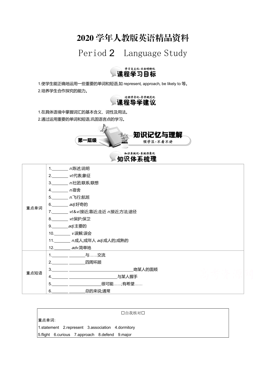 2020【人教版】必修四：Unit 4 Period 2 Language Study 講義含答案_第1頁