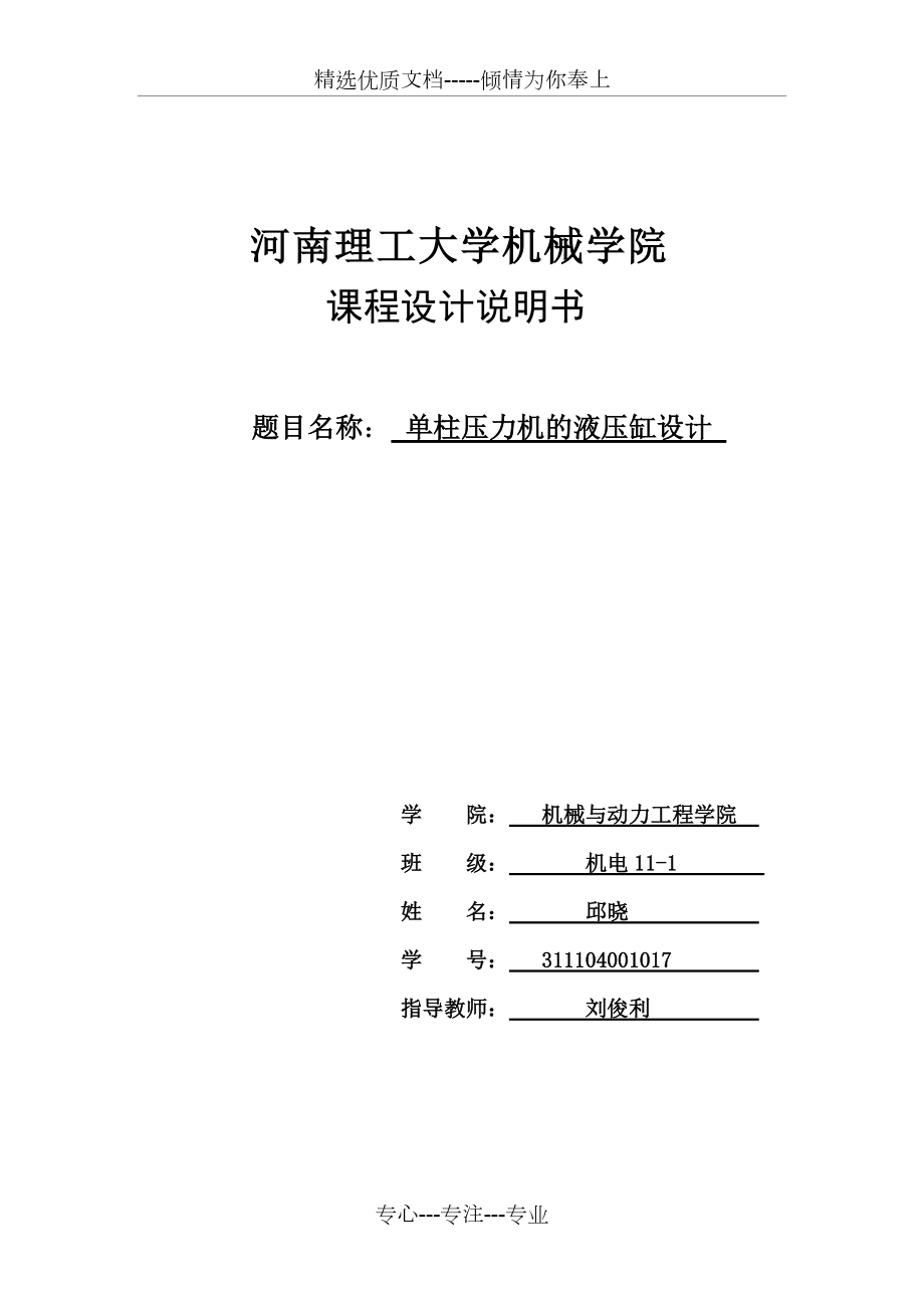 液壓缸課程設計(共18頁)_第1頁