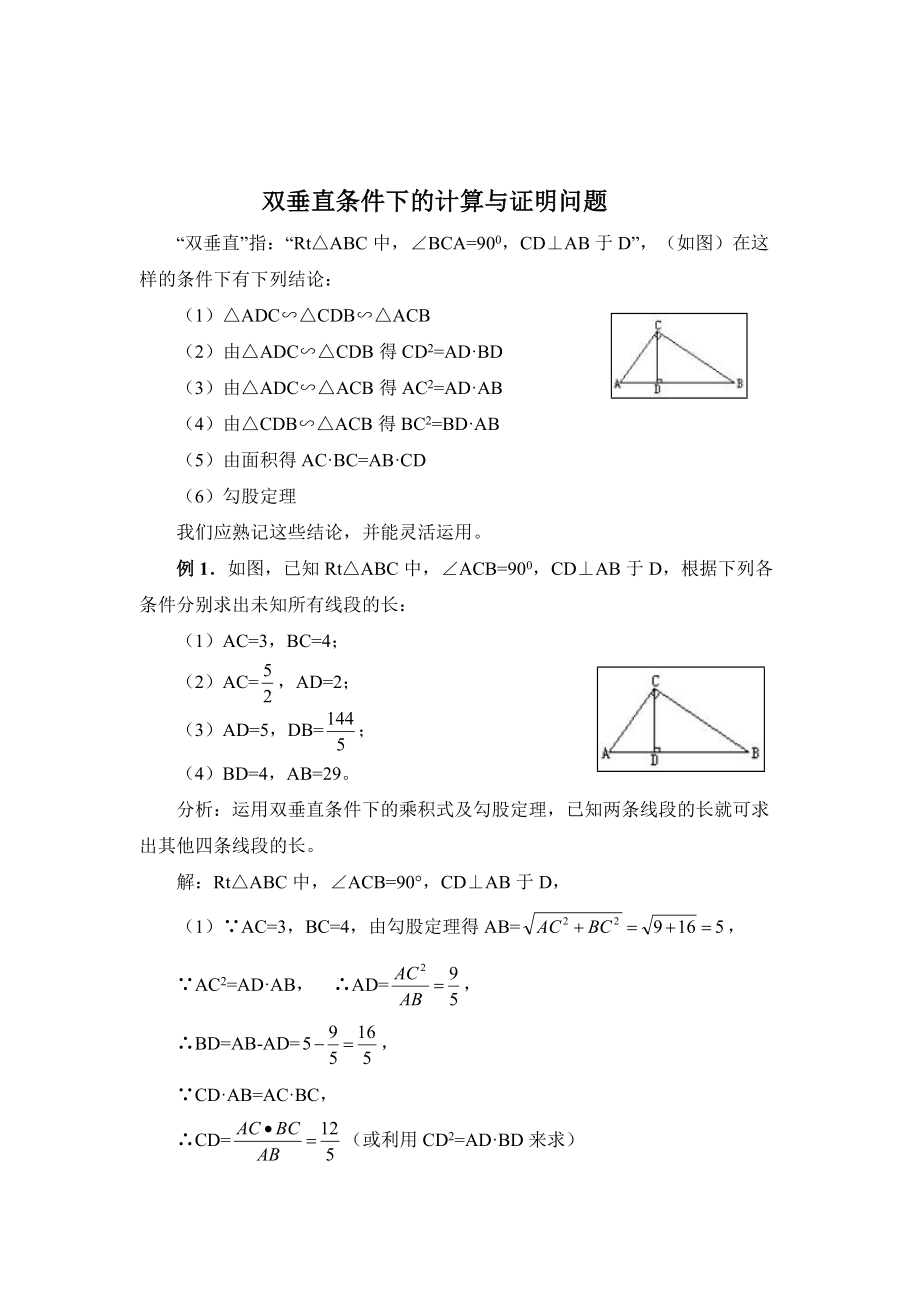 精校版人教版高中数学选修41：1.3双垂直条件下的计算与证明问题_第1页