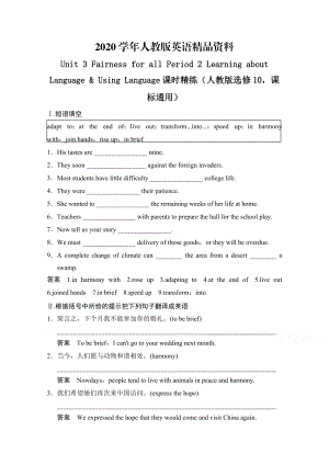 2020人教版高中英語同步練習(xí)：選修10 unit 3 period 2含答案