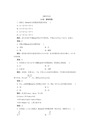 精校版數學人教A版選修44優(yōu)化練習：第二講 一　第二課時　圓的參數方程 Word版含解析