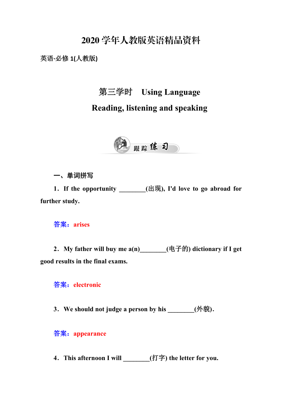 2020人教版必修2同步檢測：unit 3　computers 第3學(xué)時含答案_第1頁