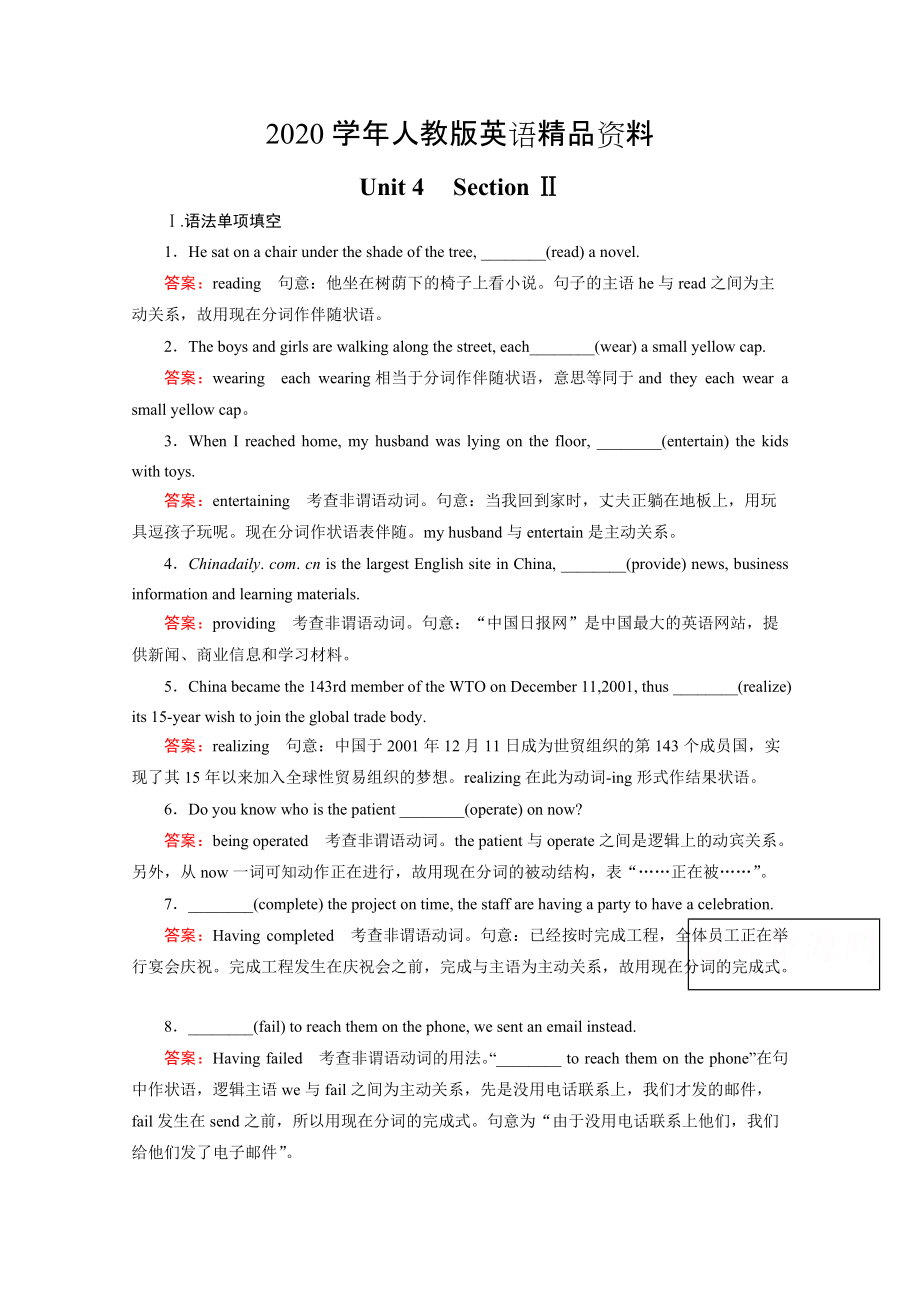 2020人教版英語必修四十二省區(qū)強(qiáng)化練習(xí)：unit 4 section 2含答案_第1頁