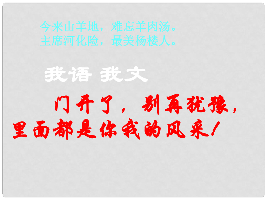 七年級語文下冊 第9課《黃河化險》課件3 北師大版_第1頁