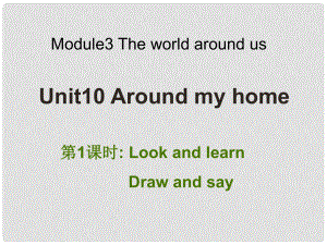 四年级英语上册 Unit 10 Around my home（第1课时）课件 牛津上海版