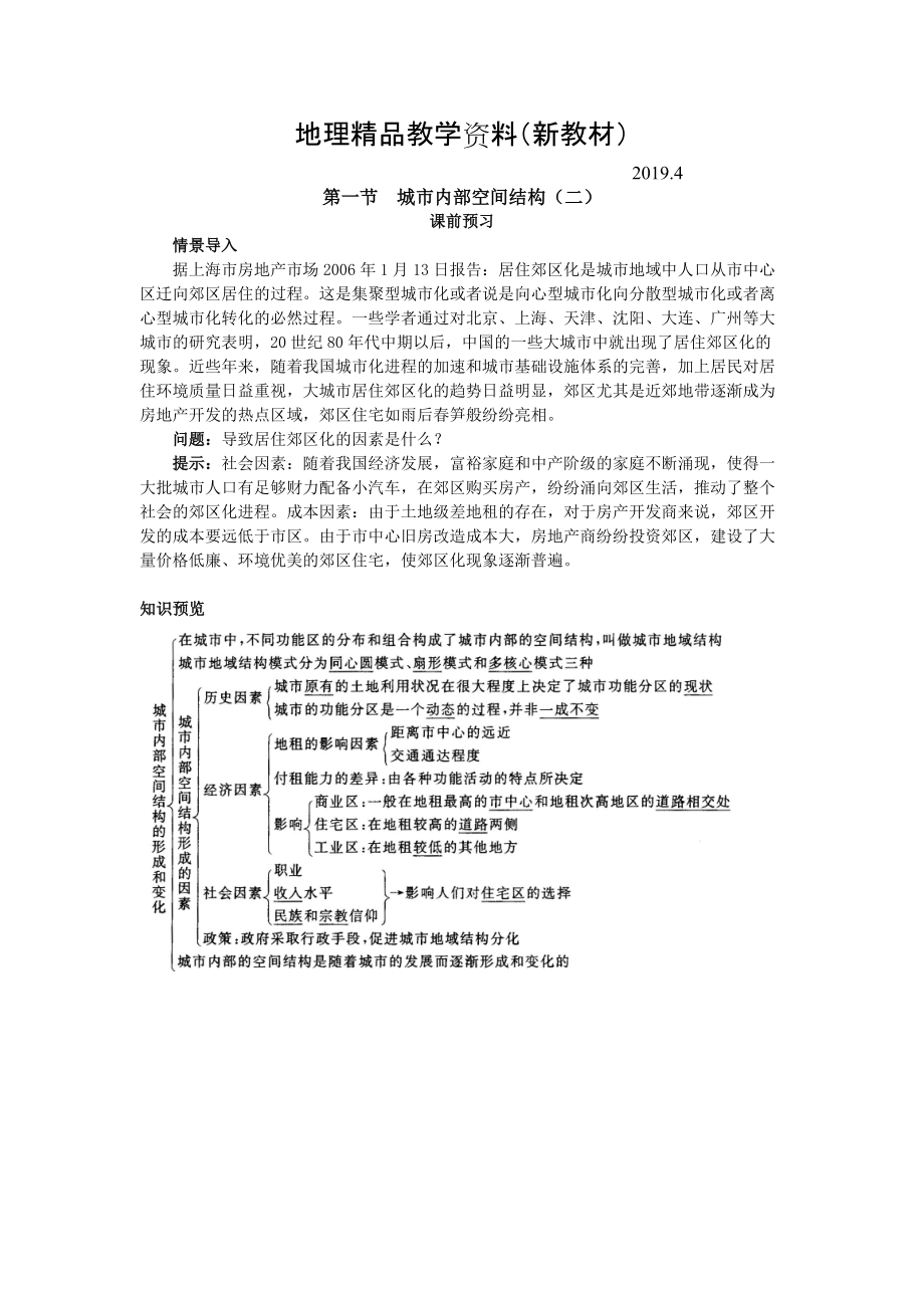 新教材 地理人教版必修2课前预习 第二章第一节 城市内部空间结构二 Word版含解析_第1页