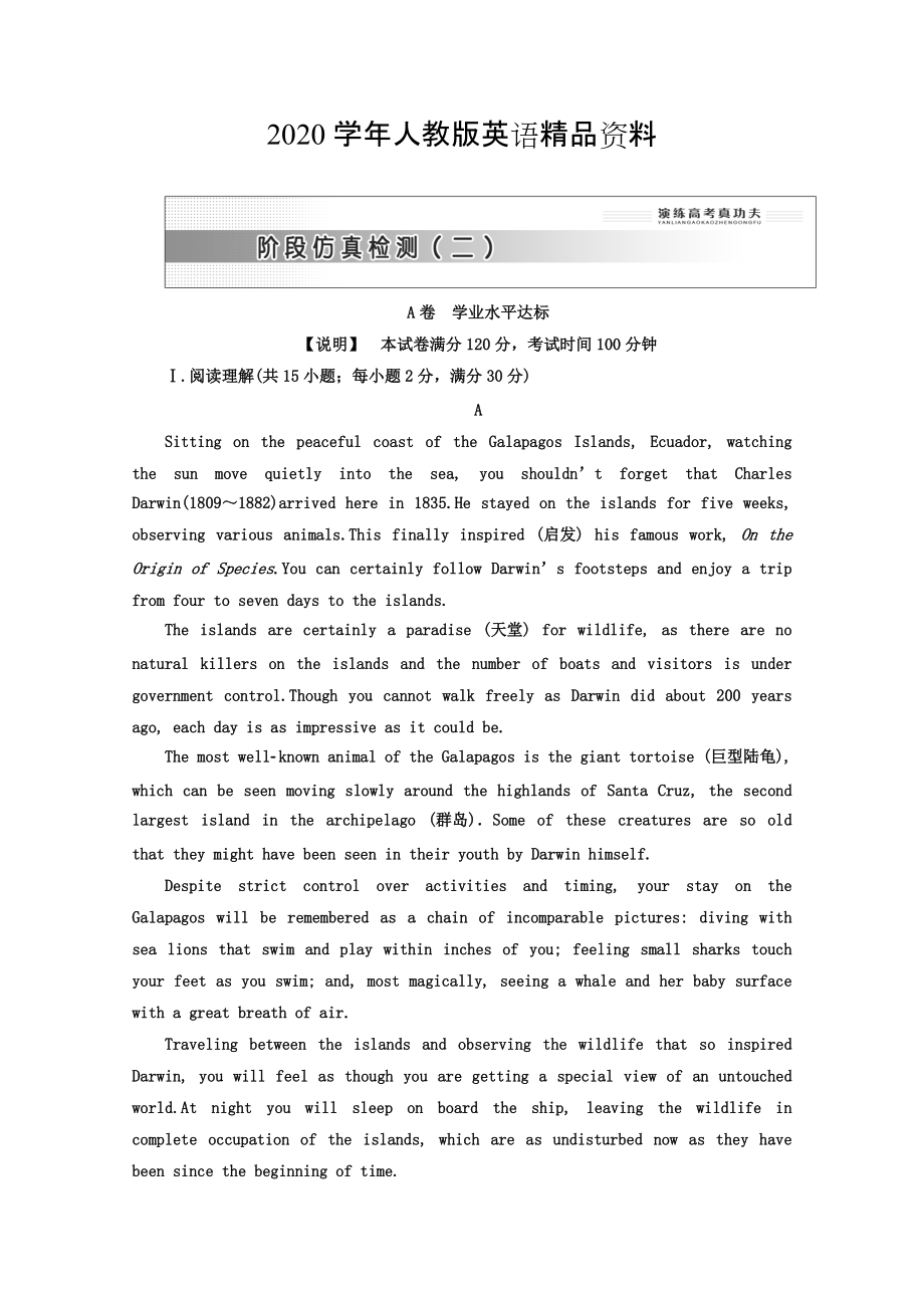 2020高中英語(yǔ)人教版 選修9教師用書(shū)：Unit 2 階段質(zhì)量檢測(cè) A卷 學(xué)業(yè)水平達(dá)標(biāo) Word版含答案_第1頁(yè)