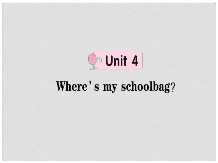 七年級英語上冊 Unit 4 Where’s my schoolbag課件 （新版）人教新目標版_第1頁