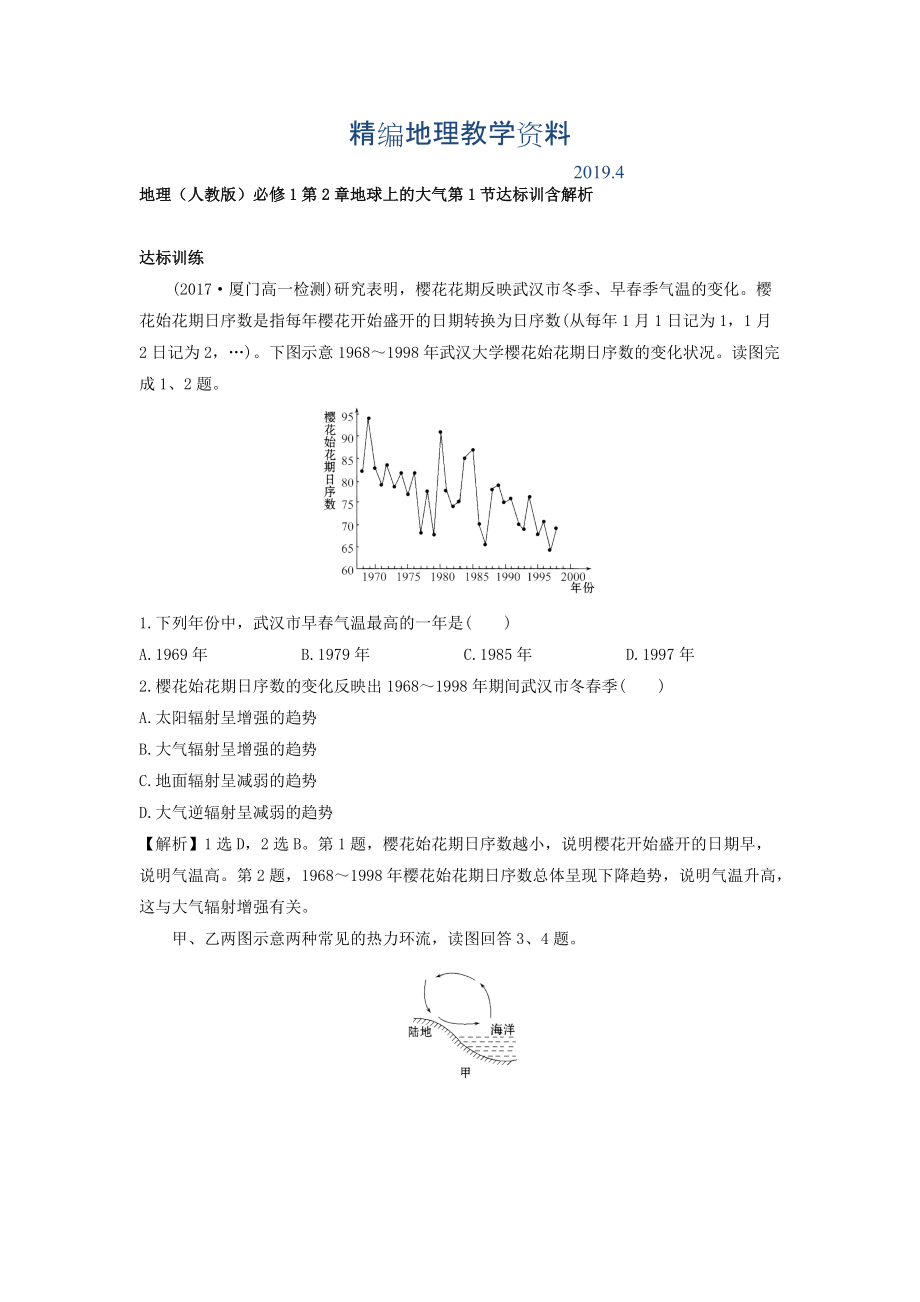 精编地理人教版必修1习题：第2章地球上的大气 第1节 达标训练 Word版含解析_第1页