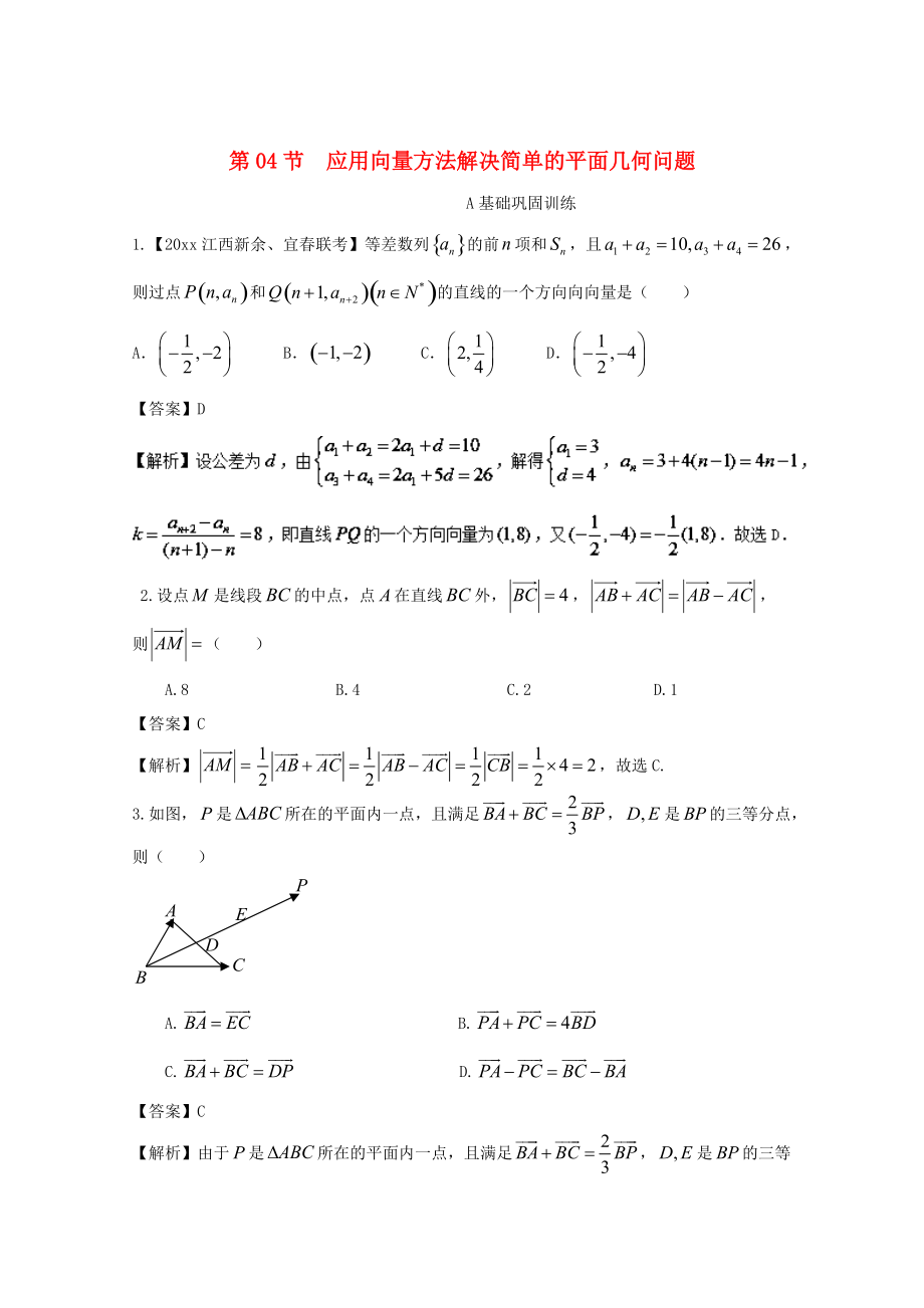 浙江版高考数学 一轮复习(讲练测)： 专题5.4 应用向量方法解决简单的平面几何问题练_第1页