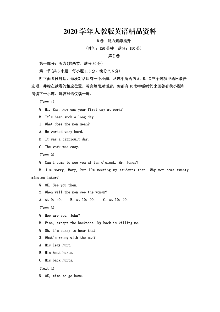 2020高中英語(yǔ)人教版 必修4教師用書(shū)：Unit 3 階段質(zhì)量檢測(cè) B卷 能力素養(yǎng)提升 Word版含答案_第1頁(yè)